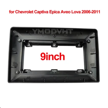 9inch Car Radio Fascia за Chevrolet Captiva Epica Aveo Lova 2006-2011 DVD стерео рамка панел монтаж тире инсталация панел